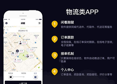 物流APP