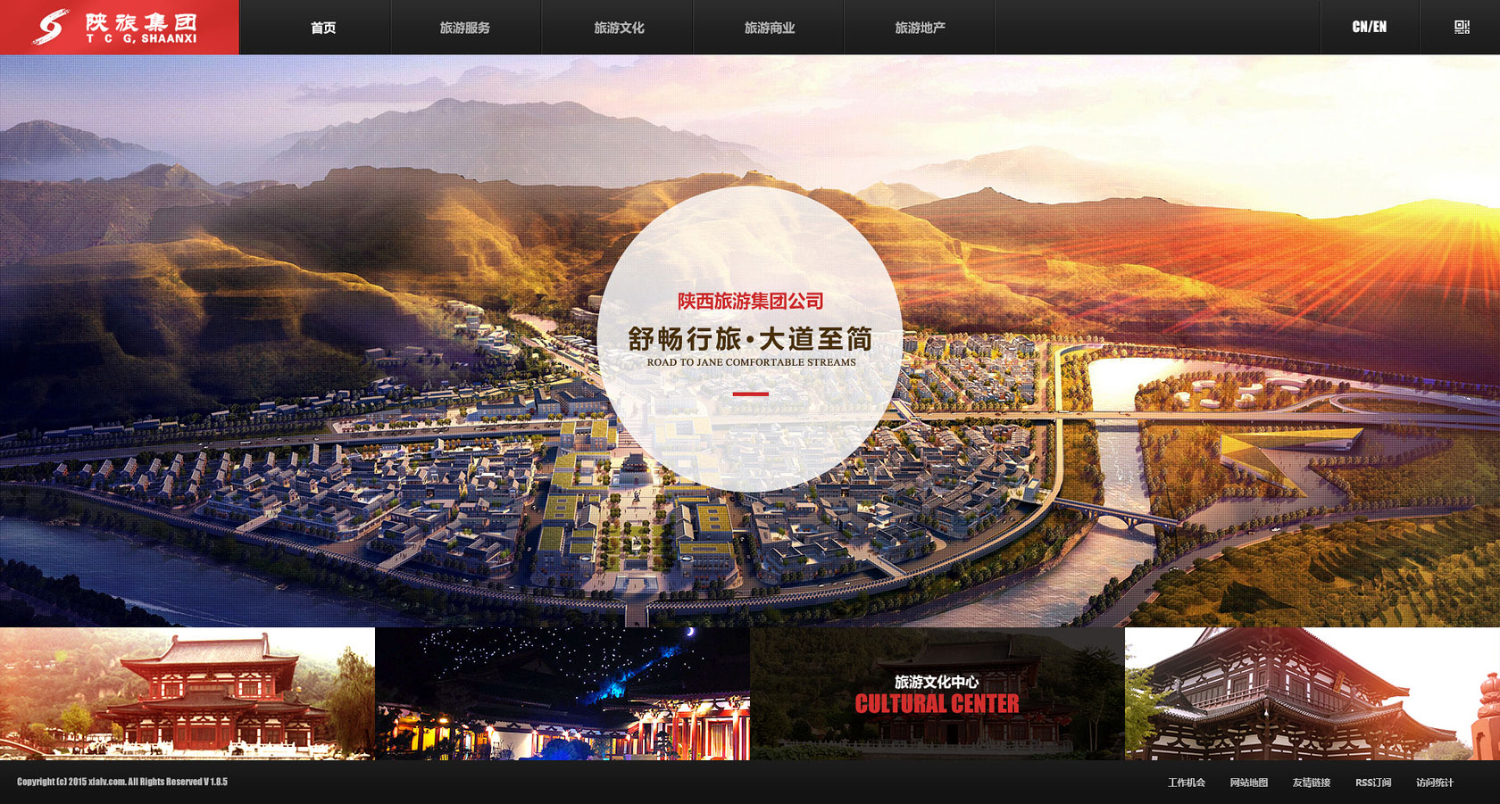 陕西集团-横版-旅游公司网站建设