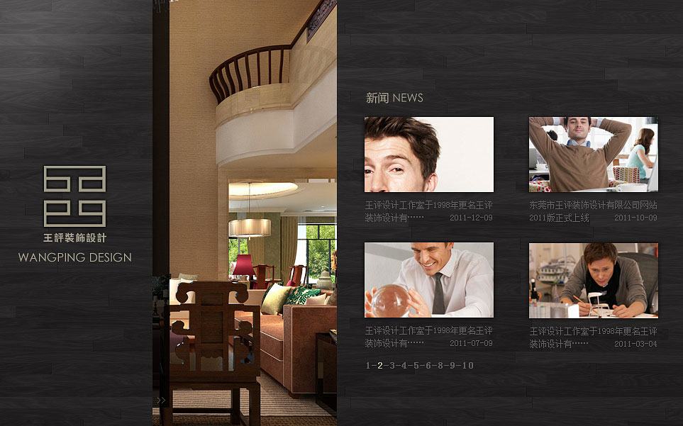 王评装饰网页设计新闻列表页