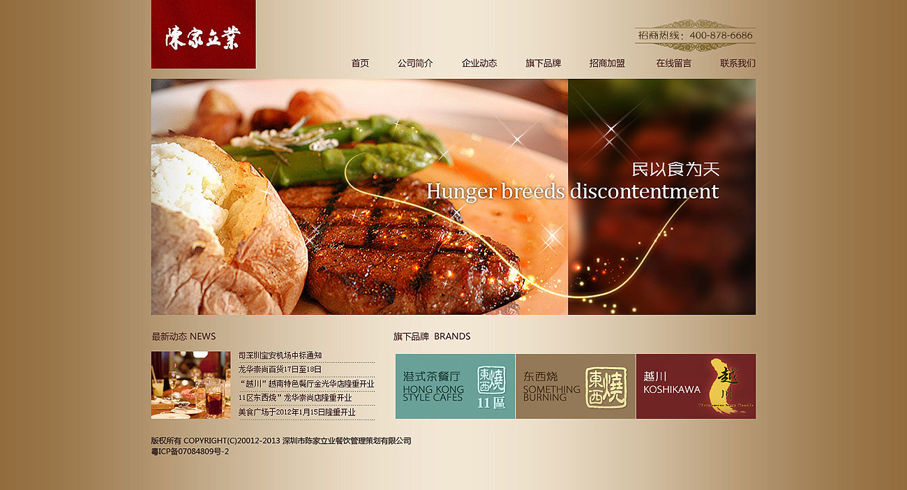 餐饮网站设计案例-陈家立业金色版