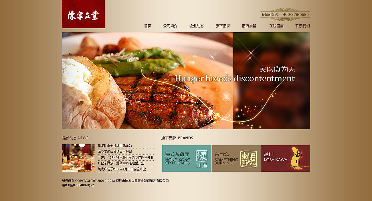餐饮网站设计案例-陈家立业金色版