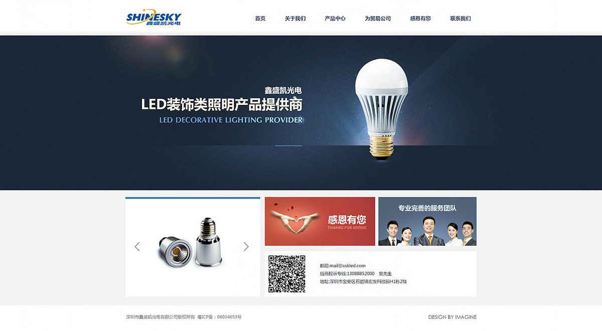LED照明设计网站案例-横版