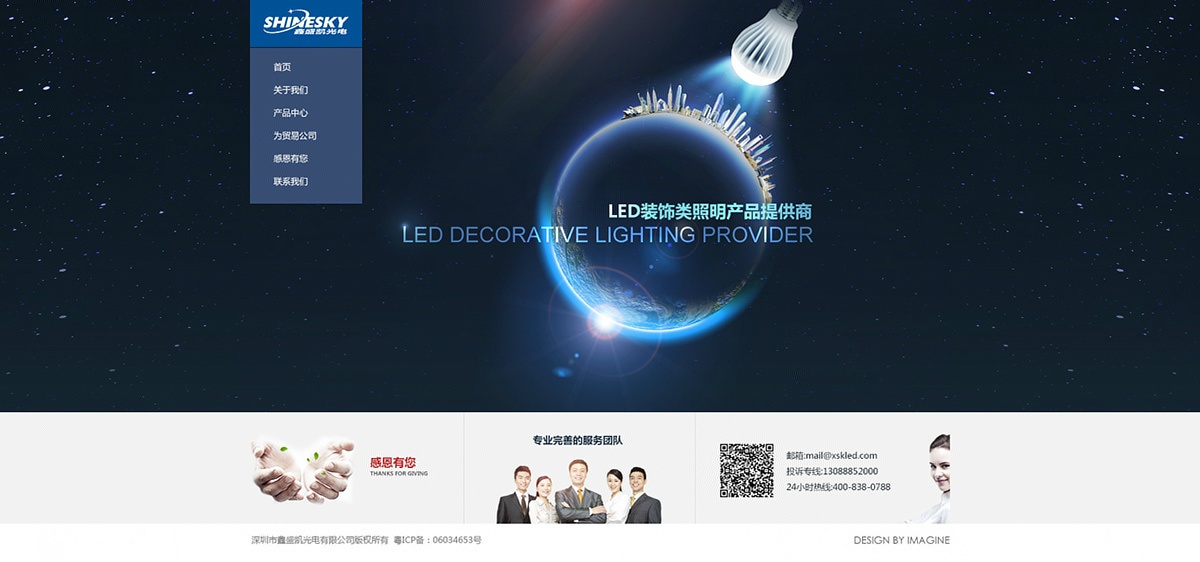 鑫盛凯光电-LED照明网站设计案例