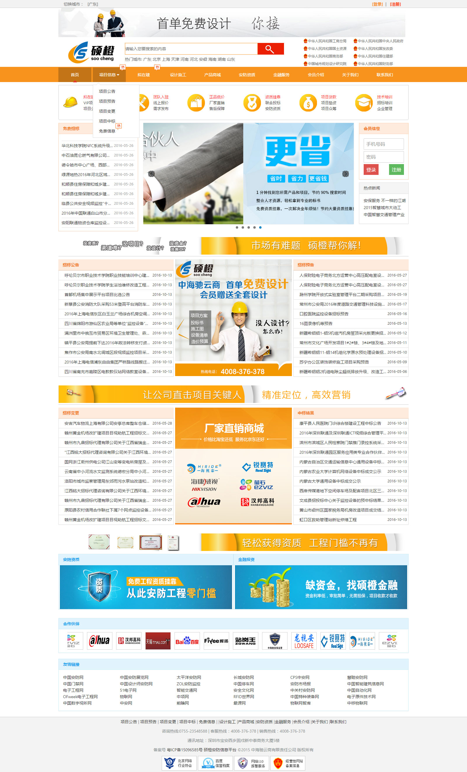硕橙安防工程信息网