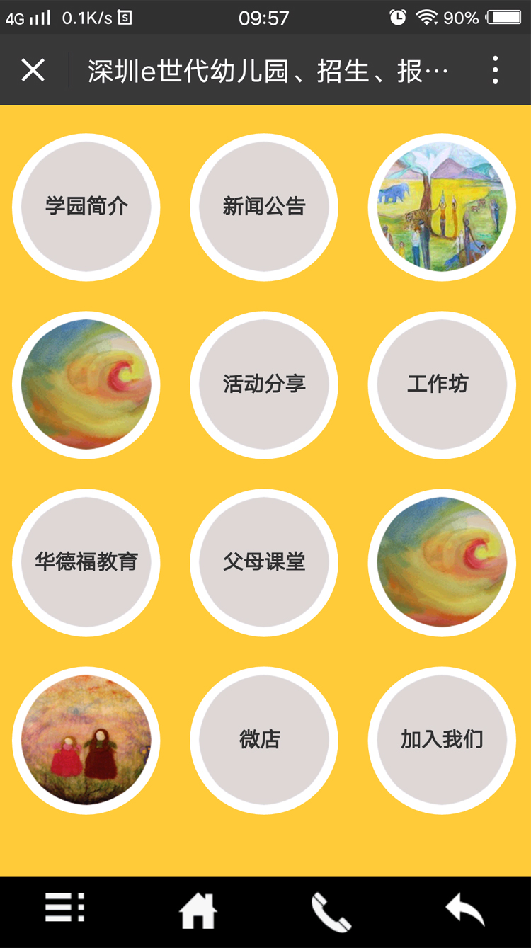 e世代幼儿园