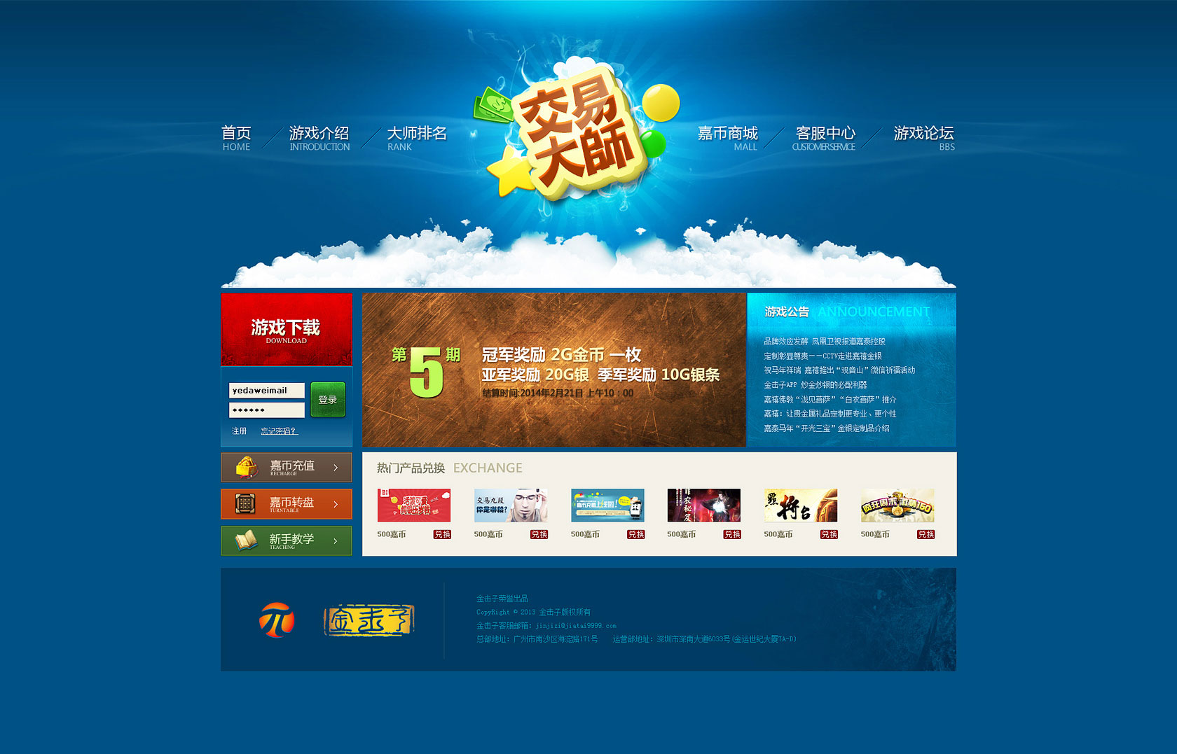 网站设计案例-交易大师首页