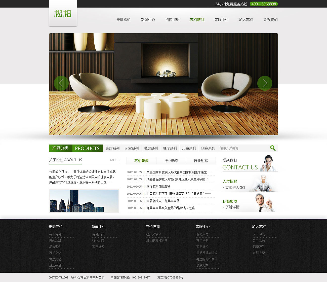 徐州香宜居松木家具公司网站设计首页