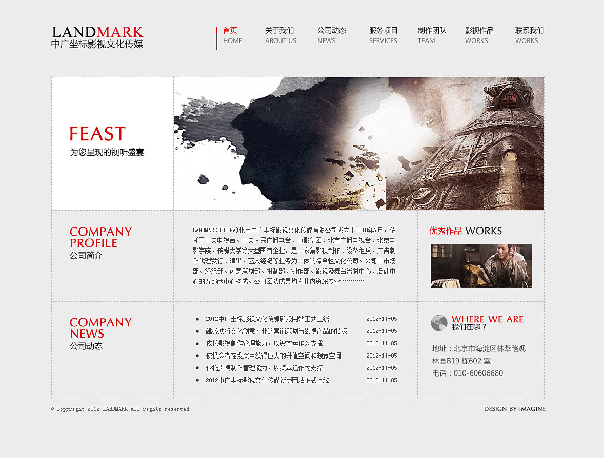 中广坐标影视文化传媒网站设计白色横版首页