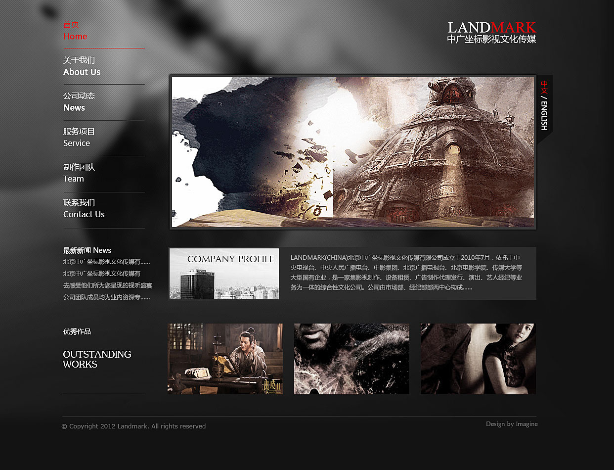 中广坐标影视文化传媒网站设计黑色竖版首页