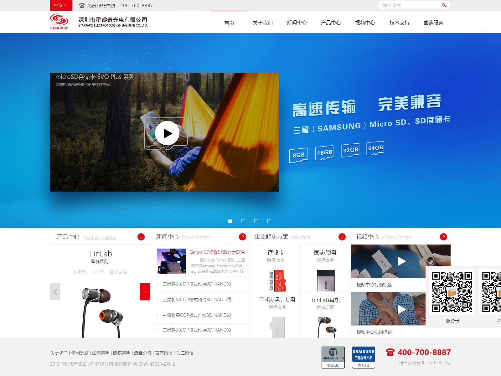 星睿奇-数码存储产品