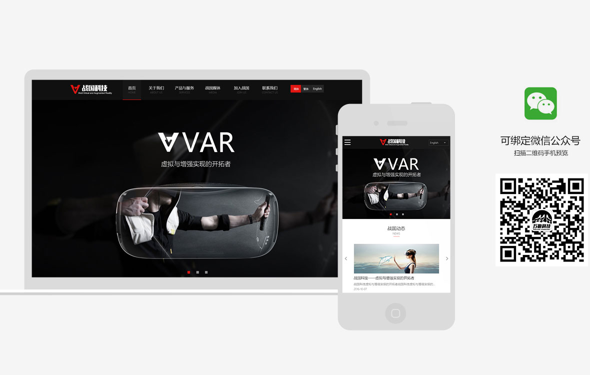 战国科技-VR、AR内容研发与制作