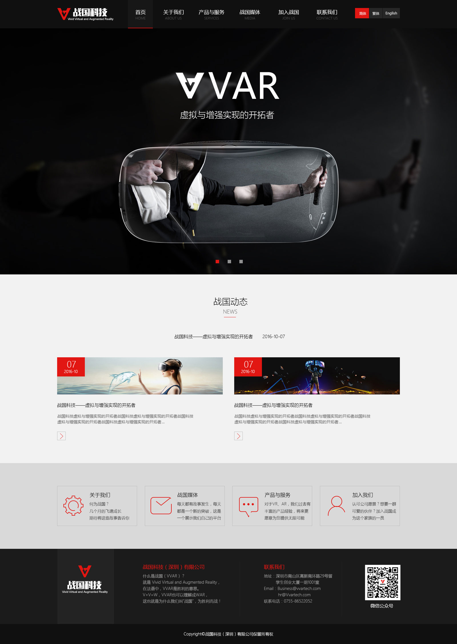 战国科技-VR、AR内容研发与制作