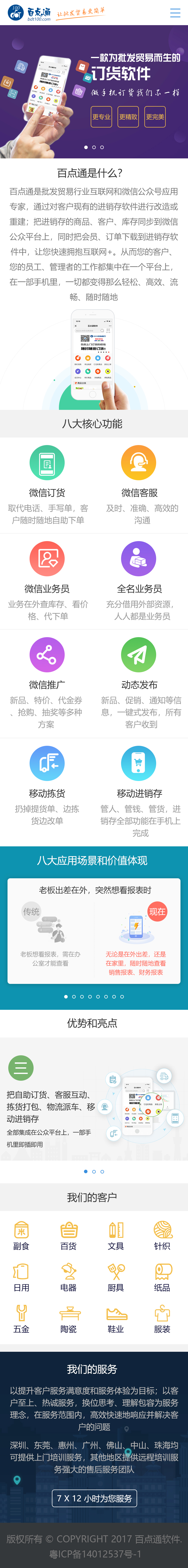 百点通手机版