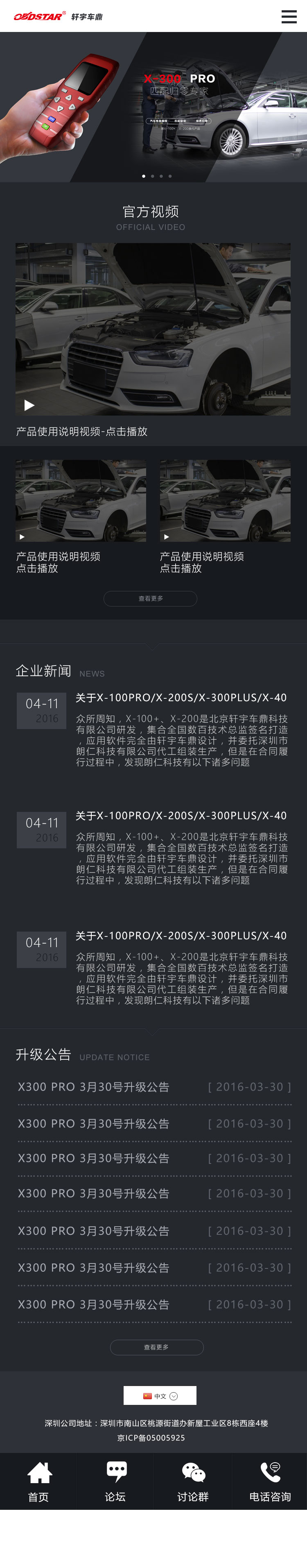 轩宇车鼎-手机中文版