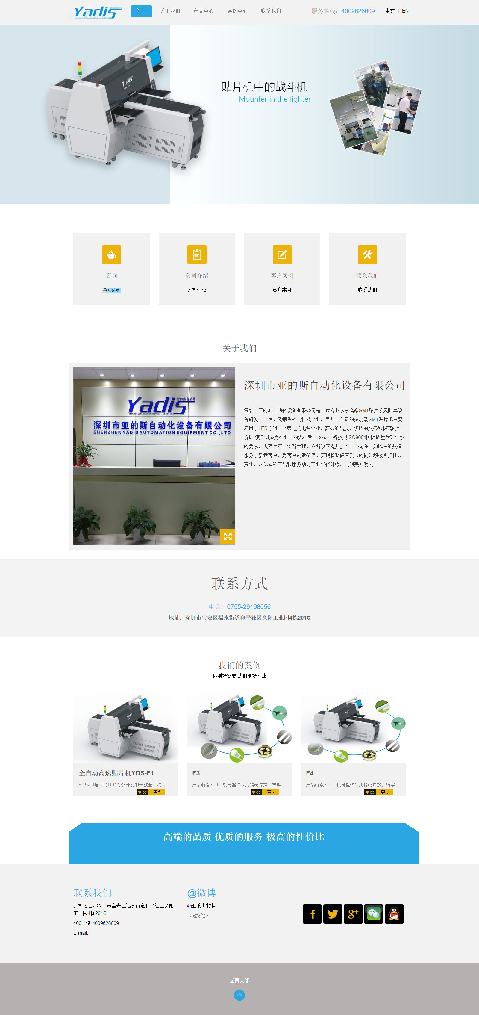 亚的斯-自动化设备