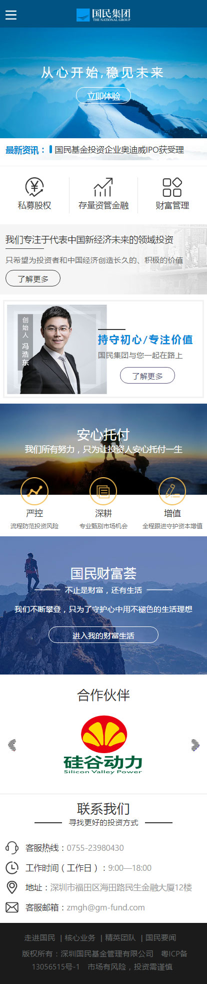 国民集团-财富管理手机端