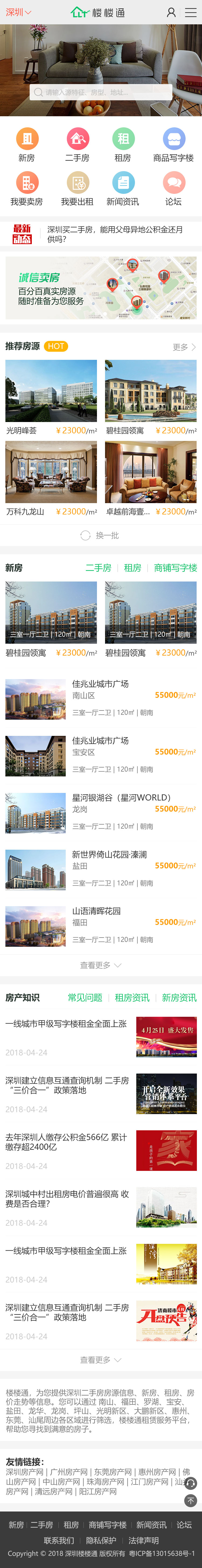 楼楼通-手机版