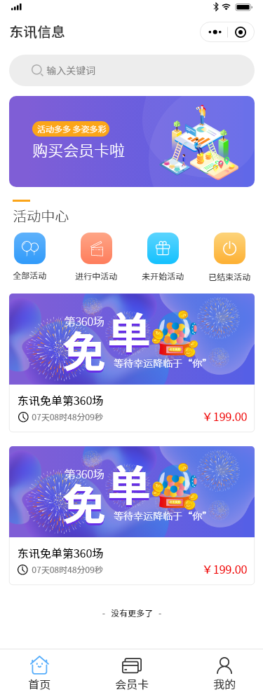 东讯会员卡系统.png