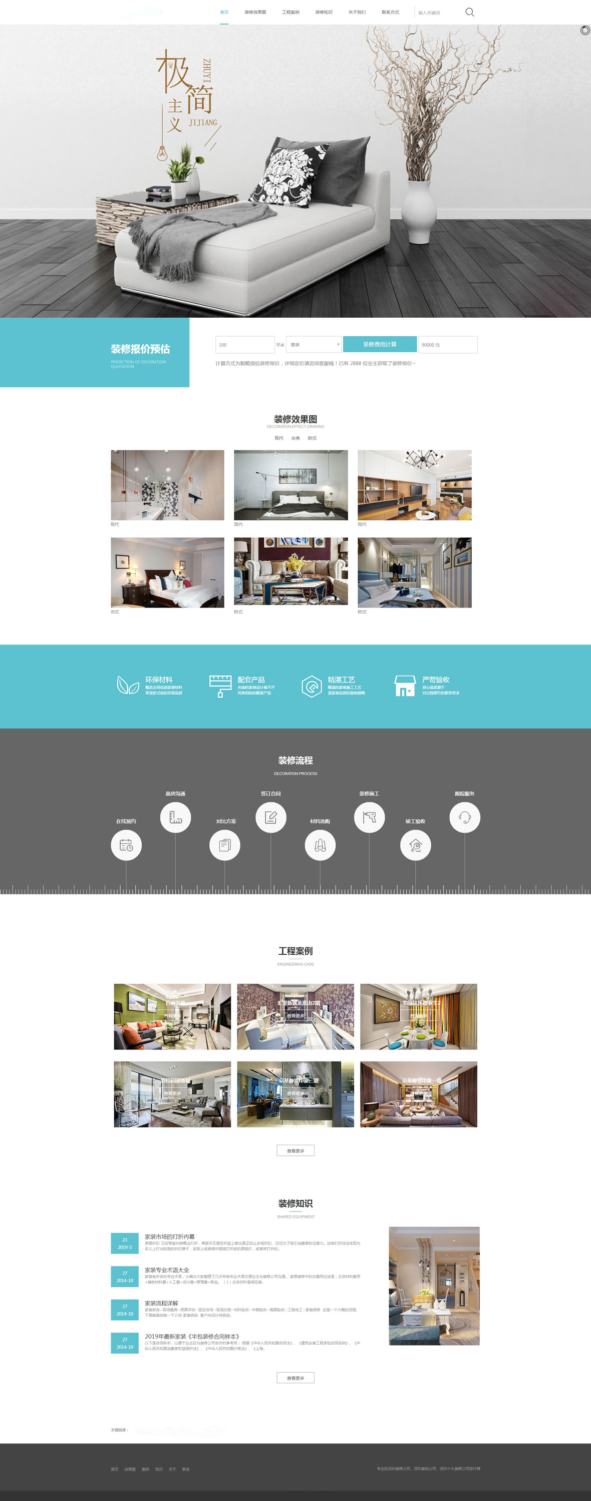 装饰公司-PC.jpg