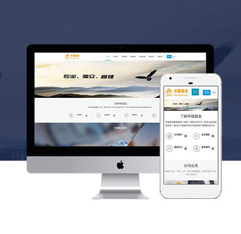 中雅投资-基金管理-中英文电脑+手机网站