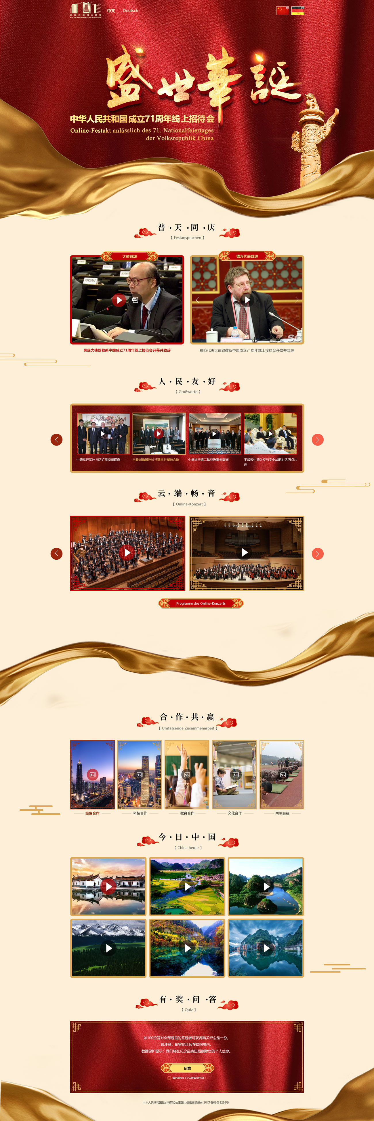 中国驻德国大使馆