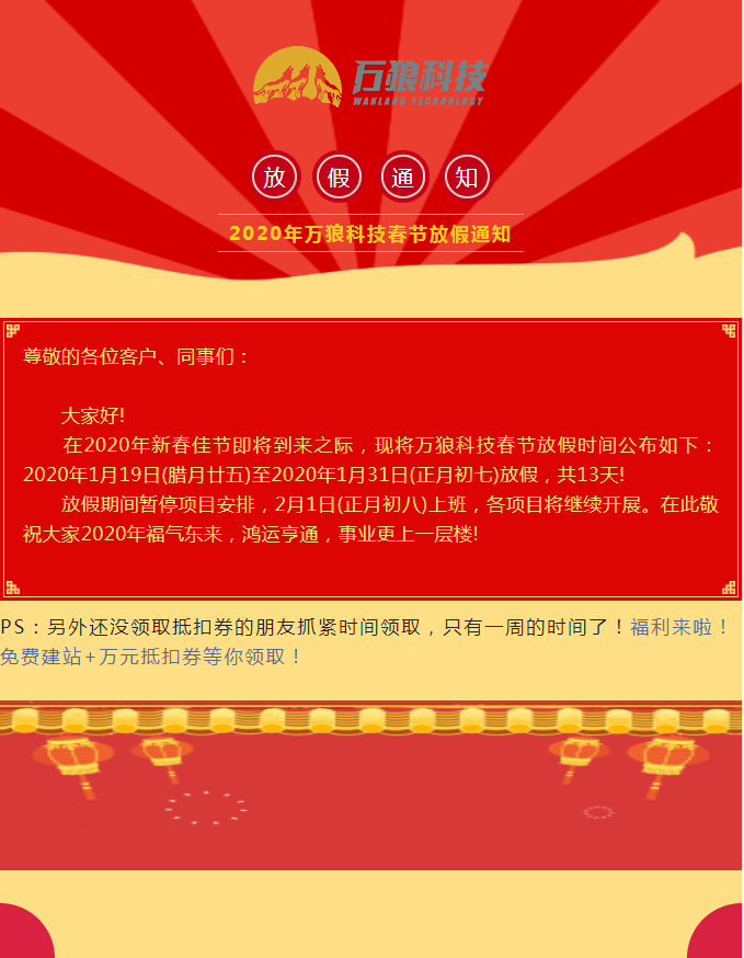 春节放假通知