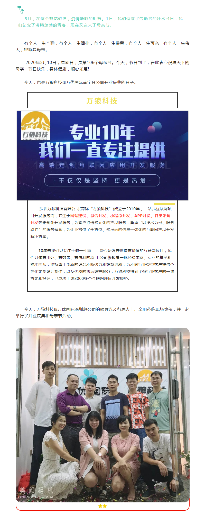 万狼科技&万优国际南宁分公司成立