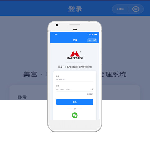 美富实业门店管理系统微信小程序