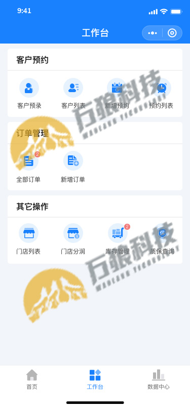 美富实业门店管理系统微信小程序